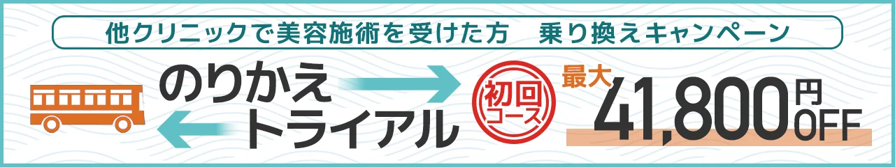 のりかえトライアル