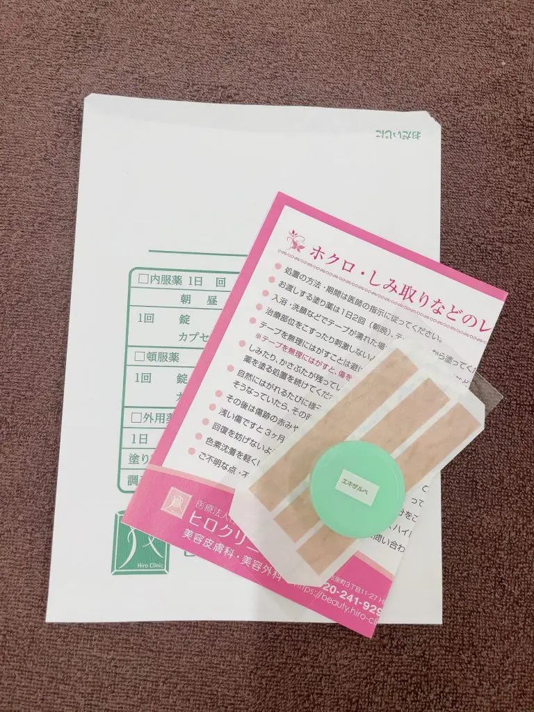 施術後にお渡しする軟膏セット