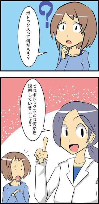ボツリヌストキシン注射