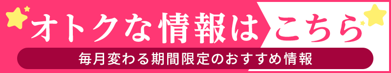 おすすめ