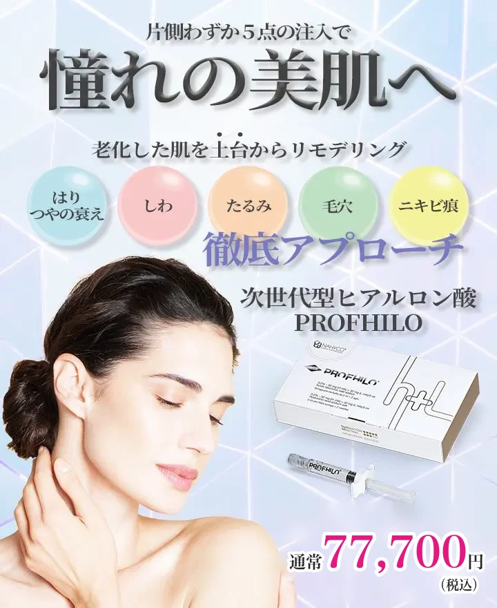 次世代型玻尿酸PROFHILO横幅广告