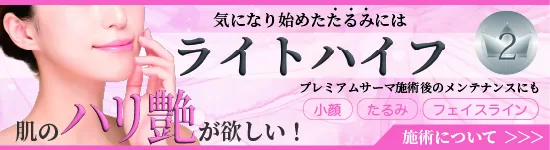 光子HIFU