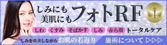 光谱RF（IPL 光疗法）