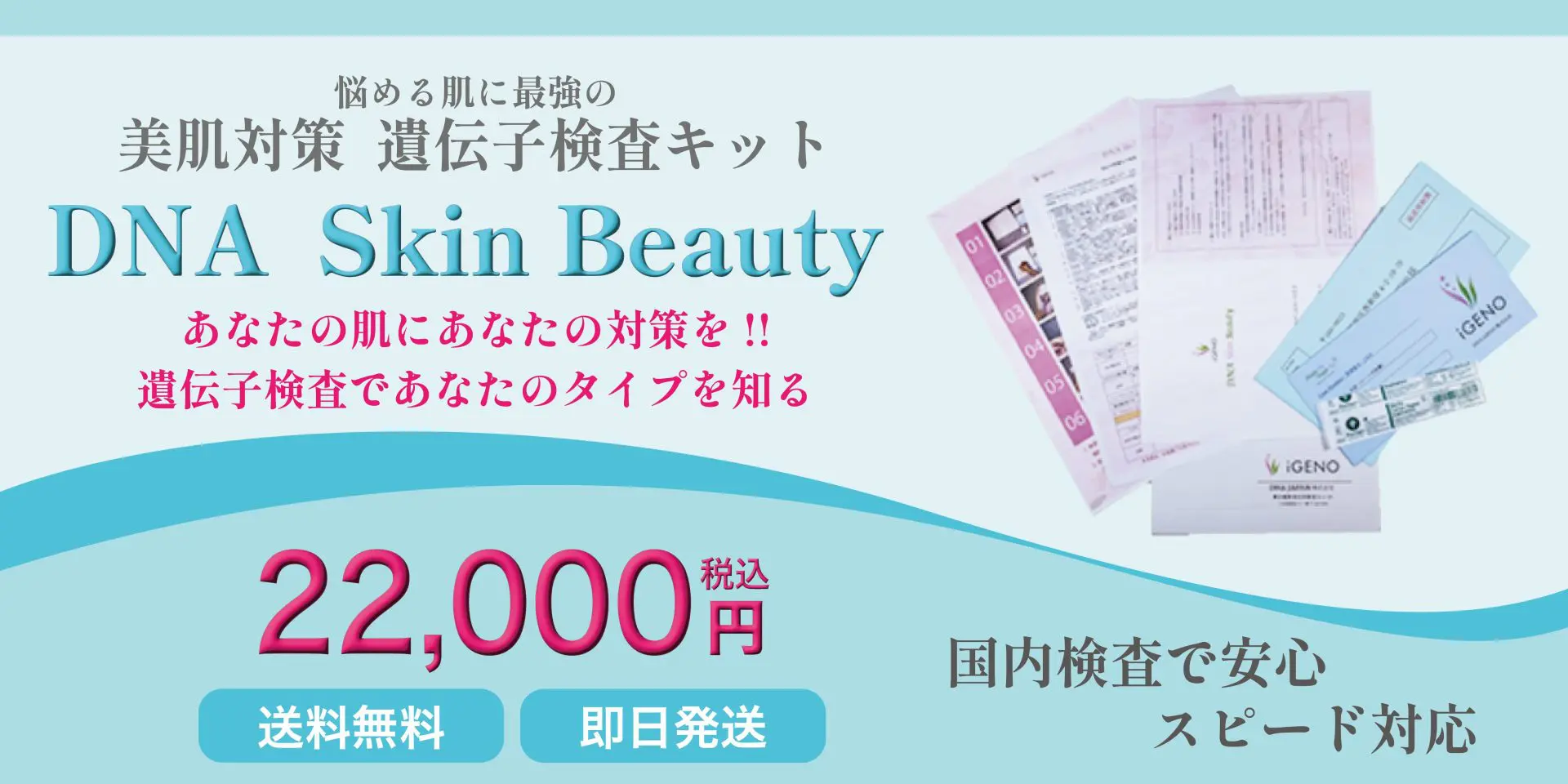 DNA Skin Beauty | ヒロクリニック美容皮膚科・美容外科