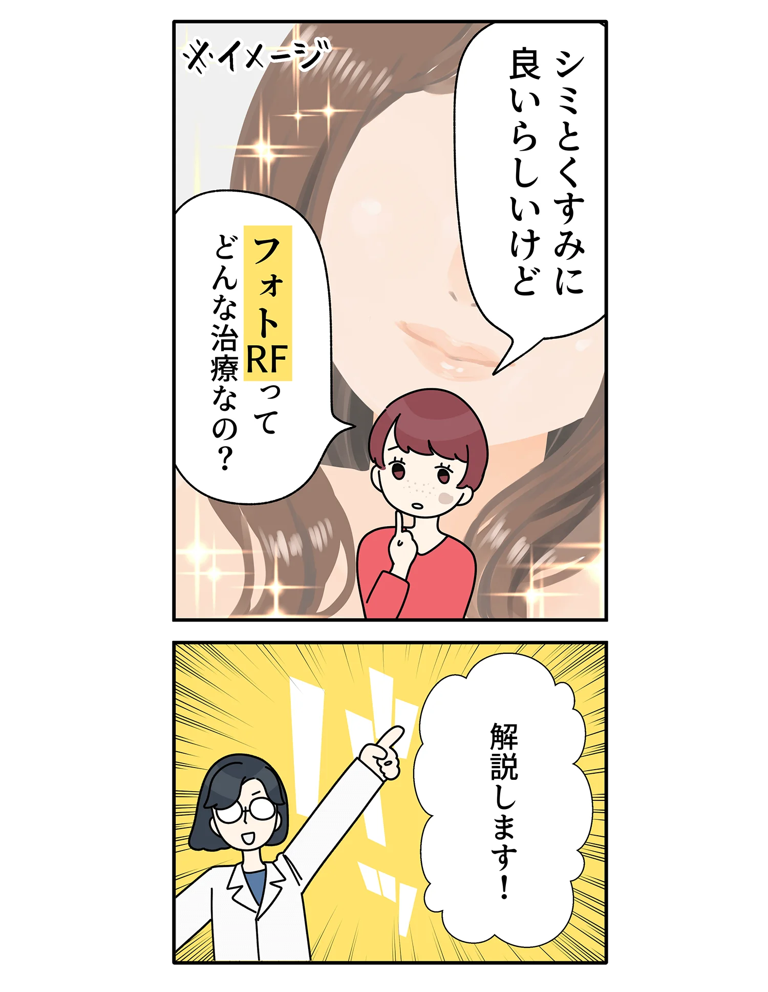 光谱RF（IPL 光疗法）