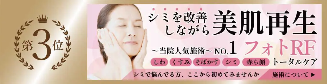 20代に人気 第3位 フォトRF
