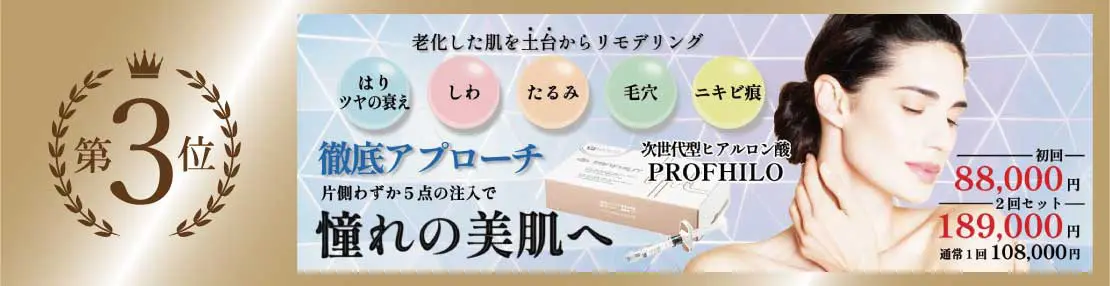 たるみ 第3位 プロファイロ