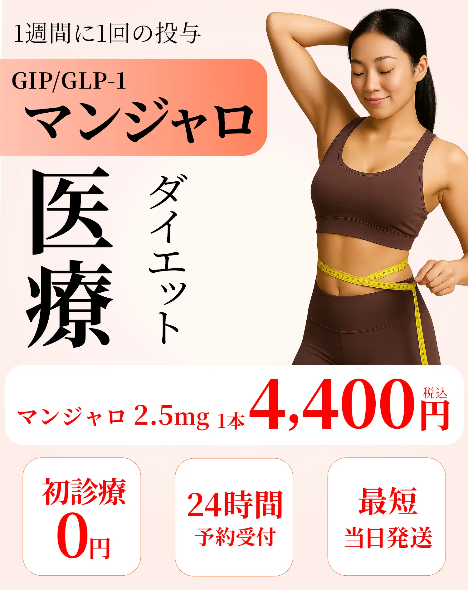 マンジャロLP メインビジュアル