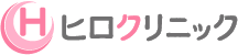ヒロクリニック ロゴ