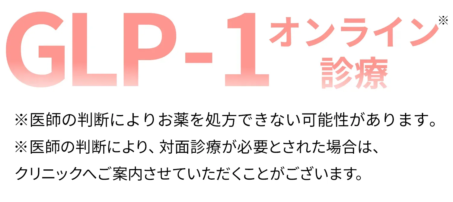 オンライン診療