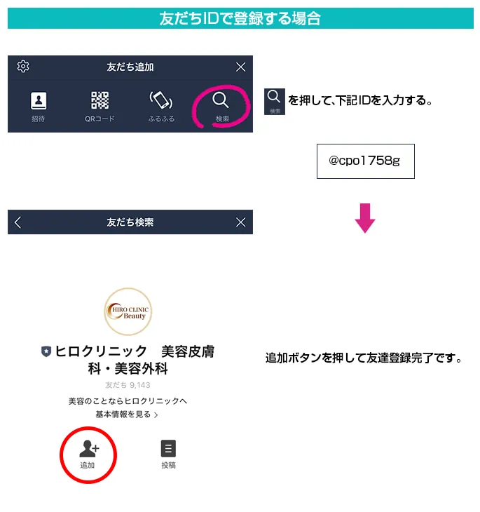 line@ お友達IDで登録する場合