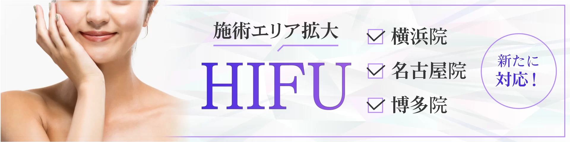 HIFU