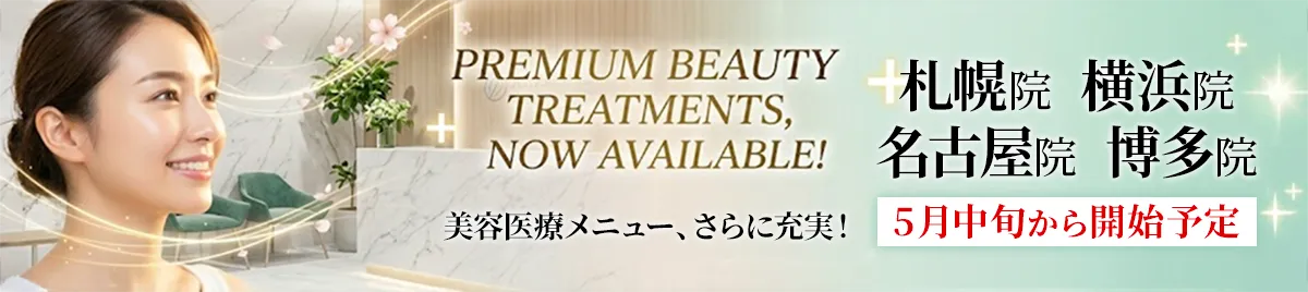 札幌院、横浜院、名古屋院、博多院　5月中旬から開始予定！