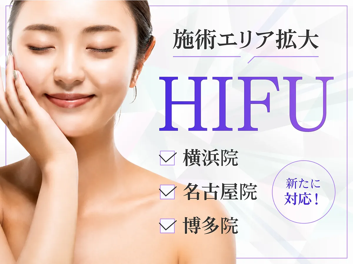 HIFU