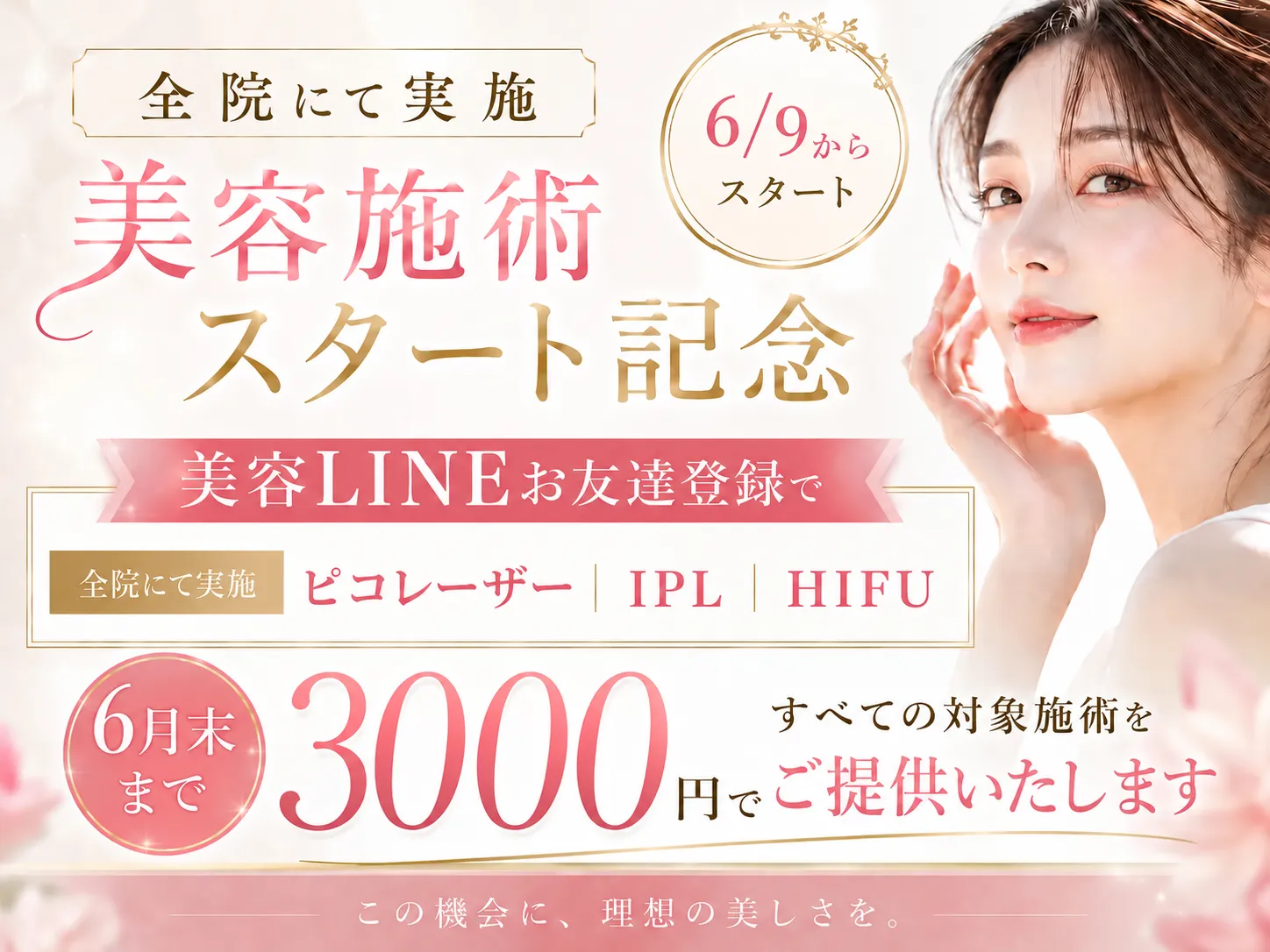 3000円キャンペーンbnr