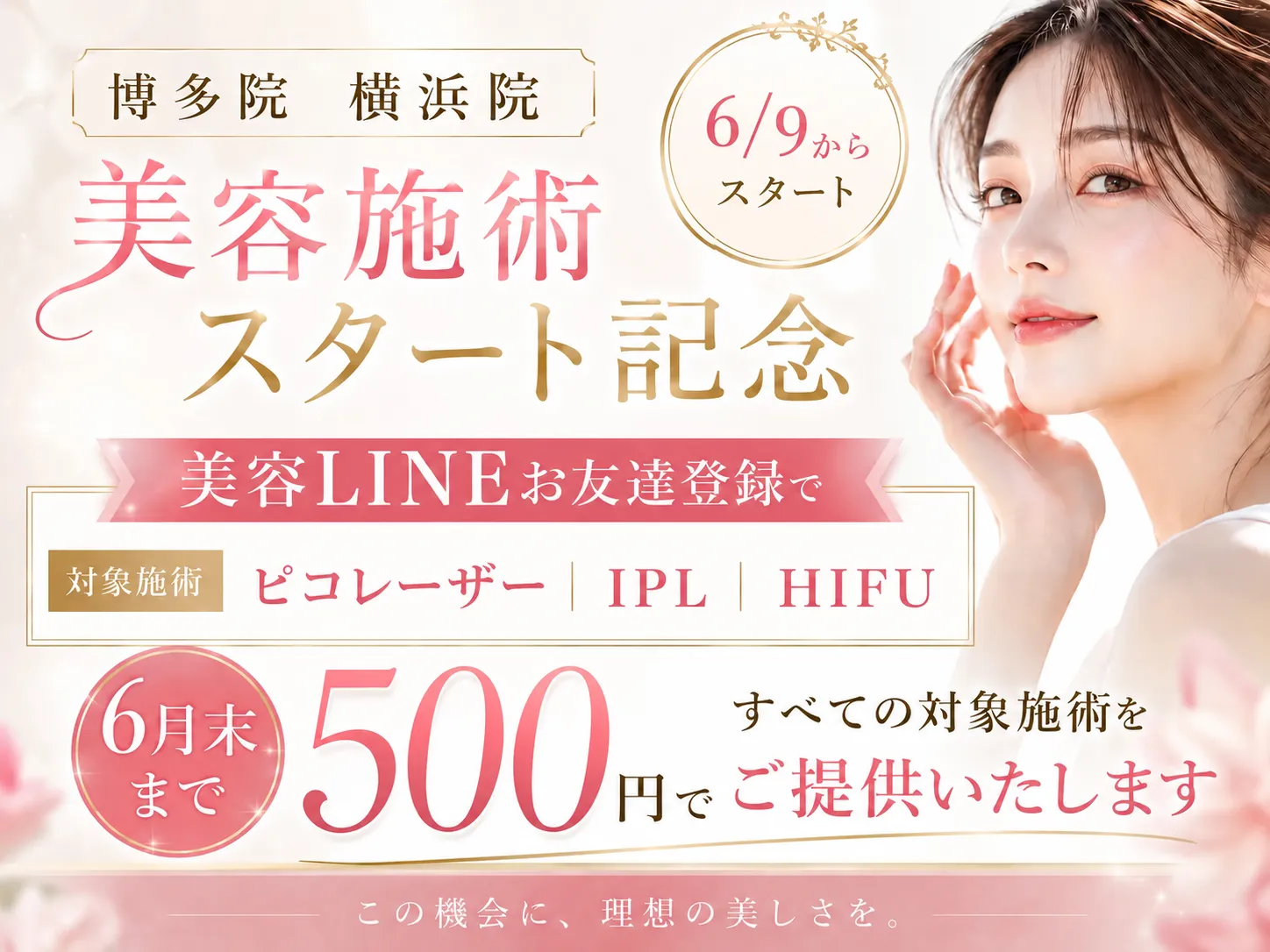 博多院500円bnr