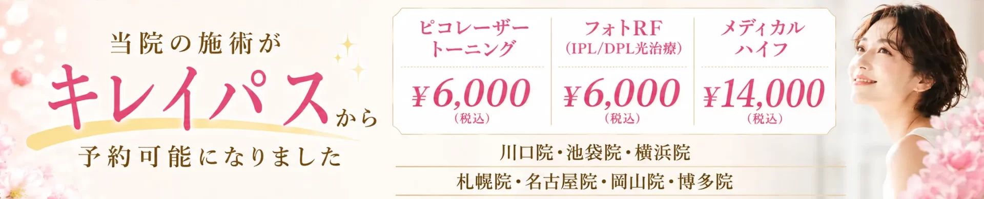 キレイパス