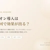 イオン導入は何回で効果が出る?導入剤の選び分けと頻度を美容皮膚科医が解説