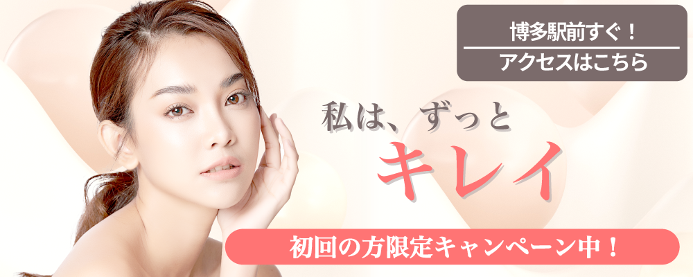 私はずっときれい