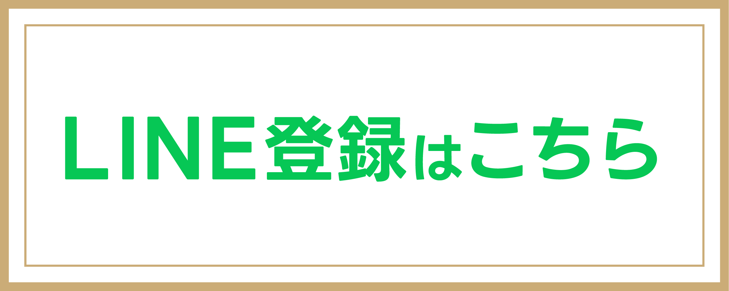 LINE登録