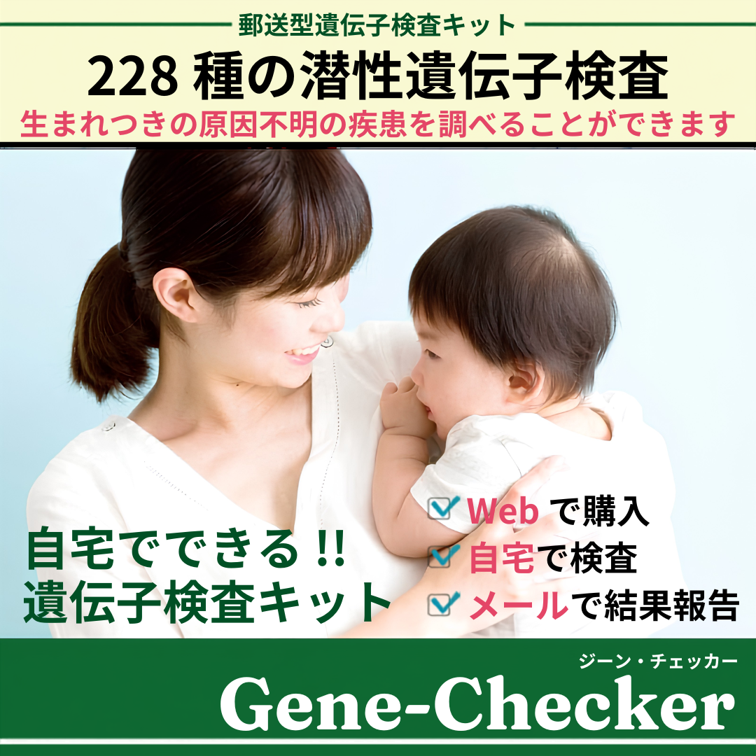 【潜性遺伝検査の遺伝子検査】 Gene-Checker-Carrier check（single）（潜性遺伝）ジーンチェッカー one person（1人用） 医師監修 遺伝子検査キット