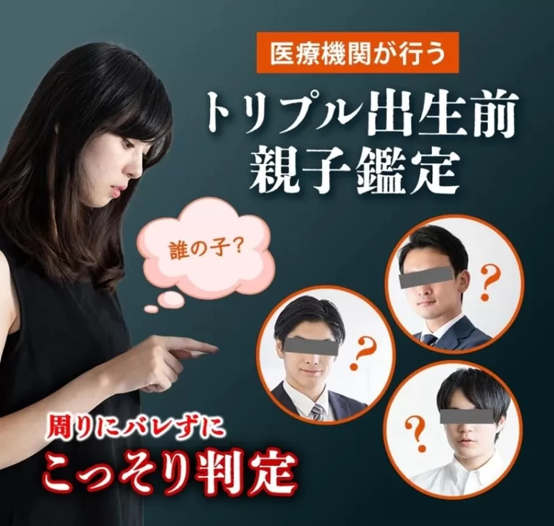 出生前親子鑑定キット(私的及び法的に対応）