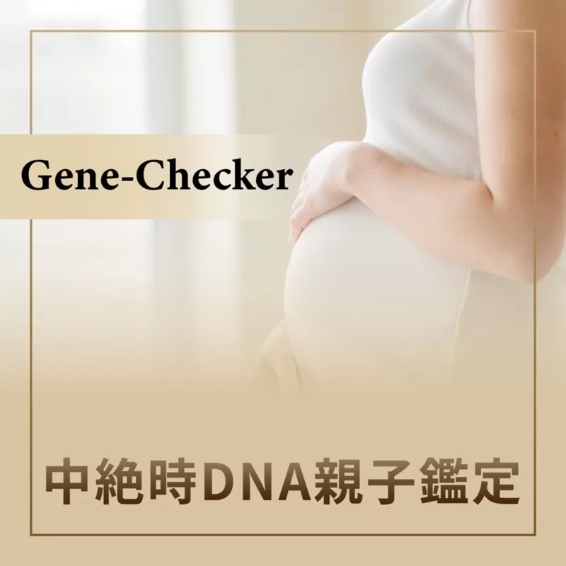 中絶時の胎児細胞によるDNA親子鑑定キット