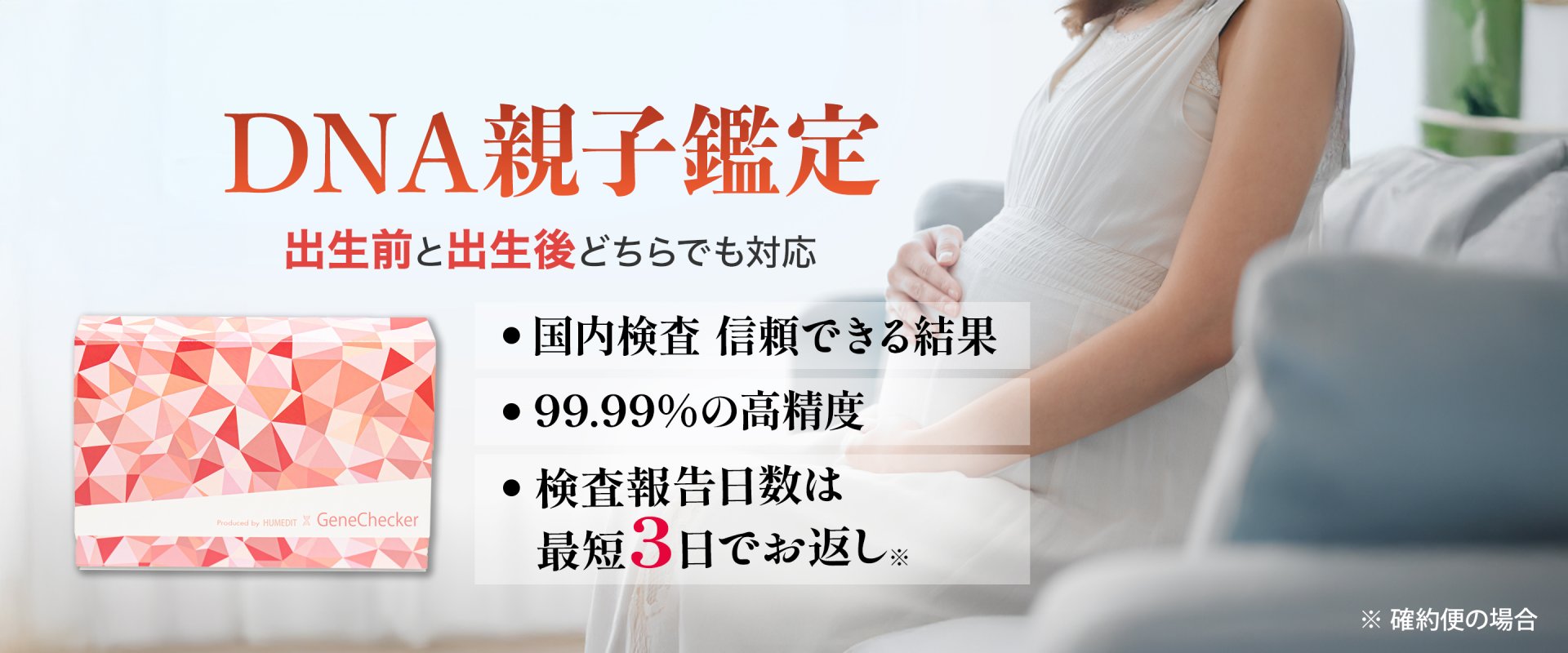 DNA親子鑑定・遺伝子検査キット