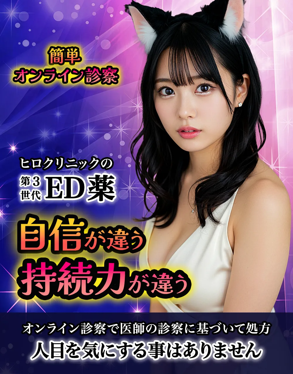 ヒロクリニック第3世代ED薬