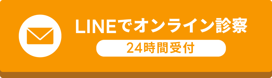 オンライン診療