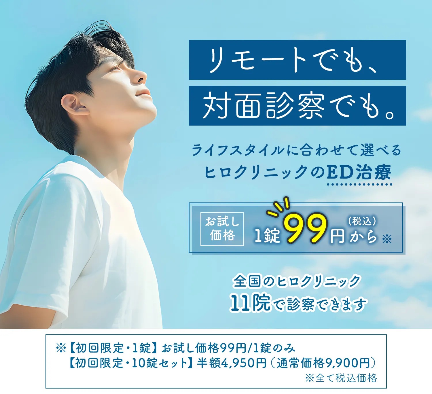 リモートでも、対面診察でも。