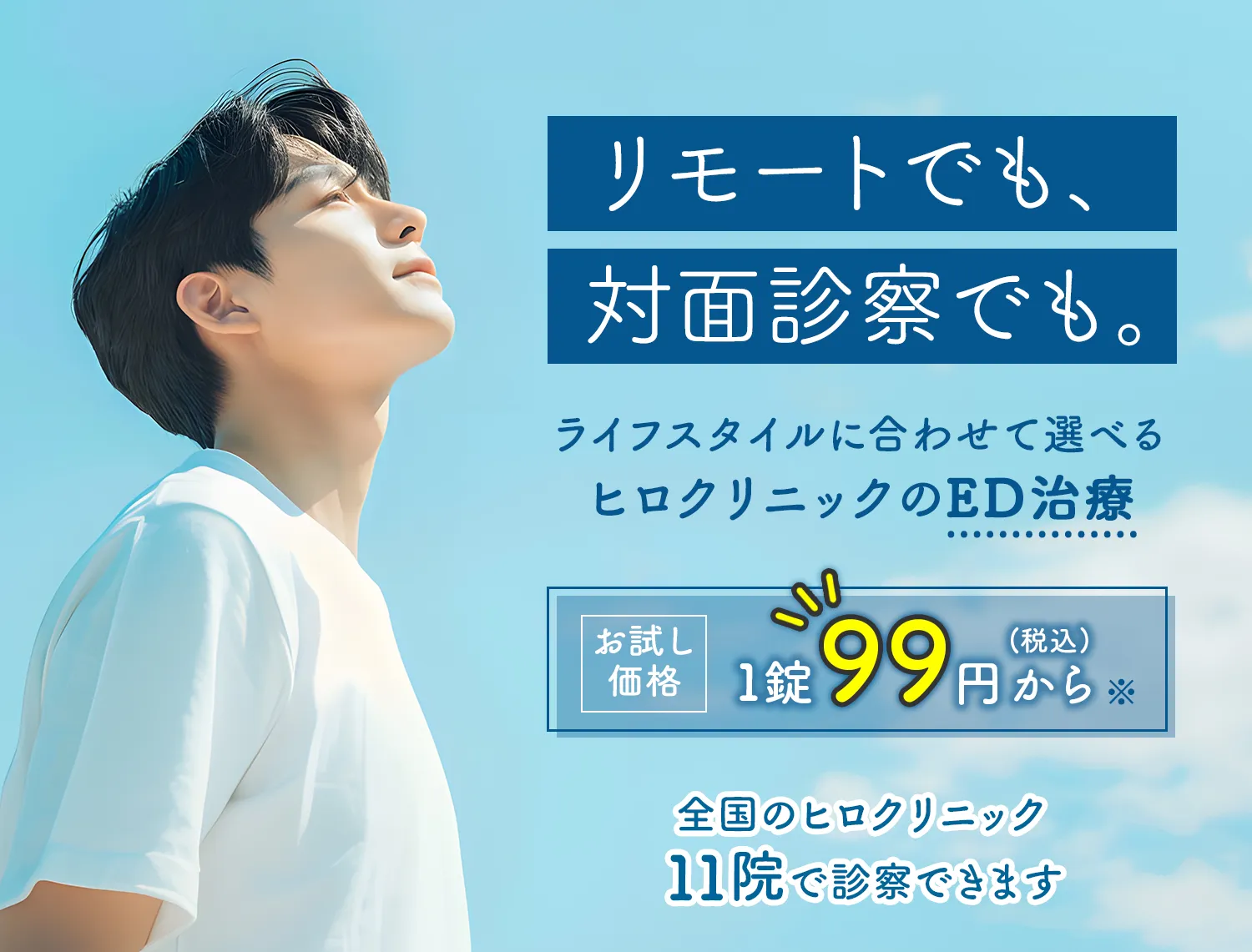 リモートでも、対面診察でも。