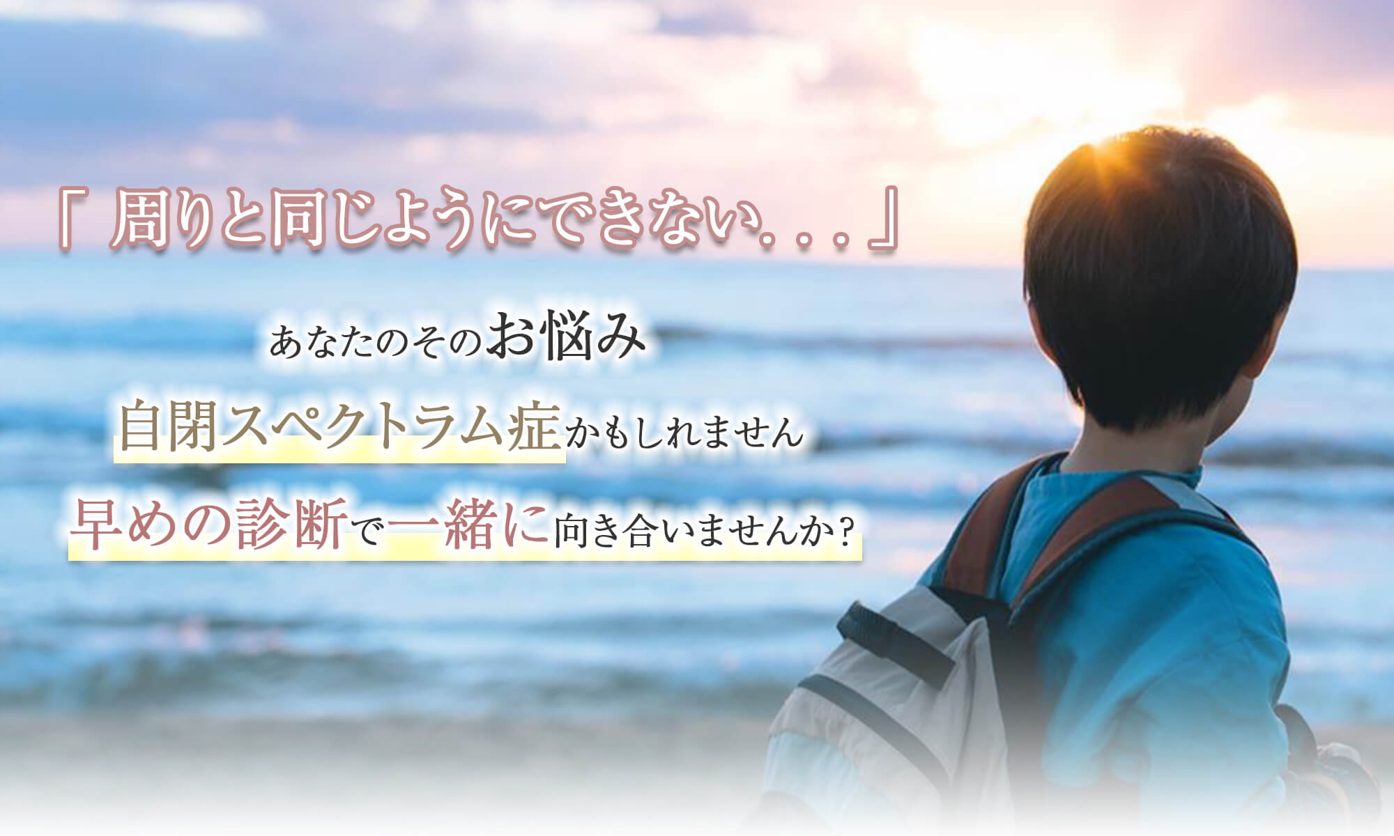 自閉症の早期診断