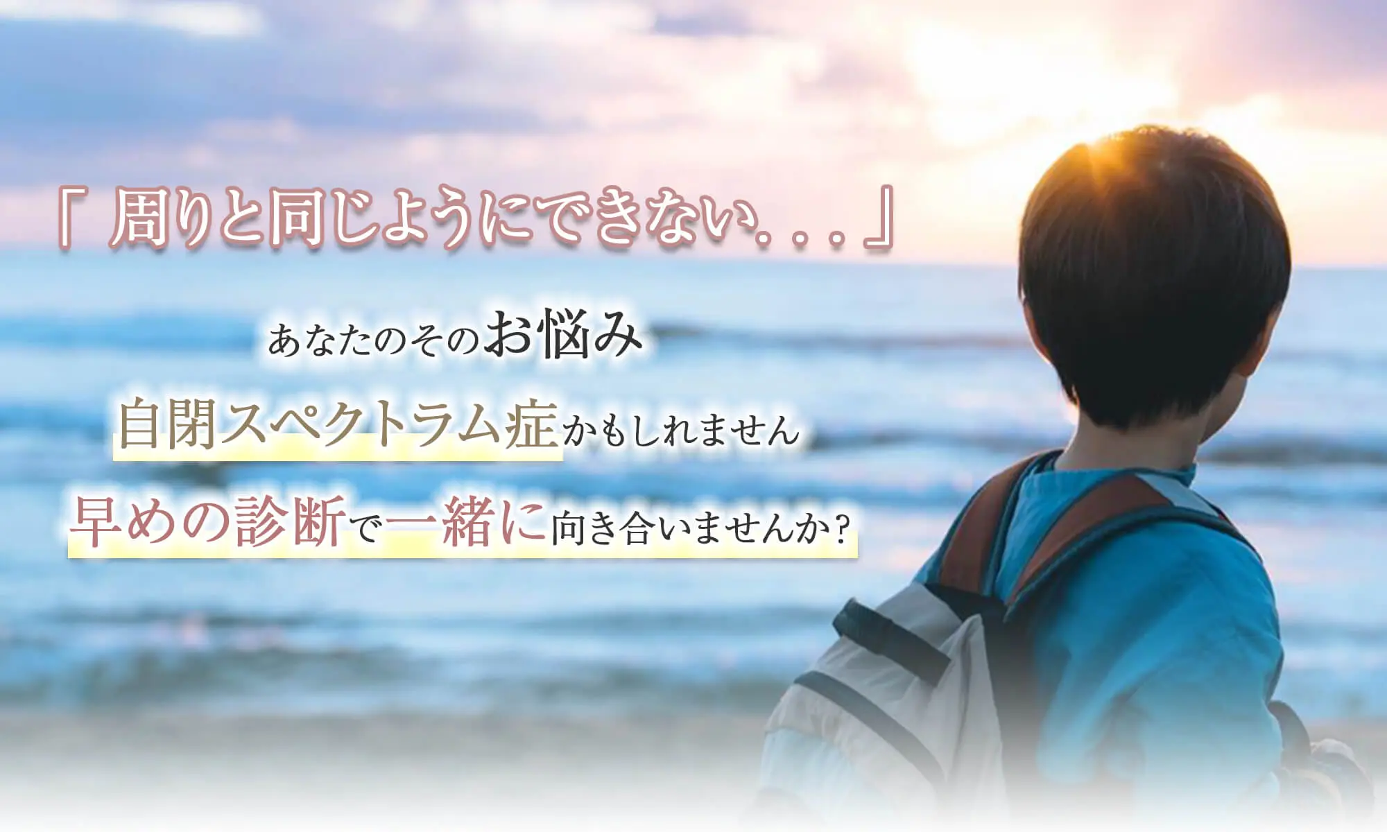 自閉症の早期診断