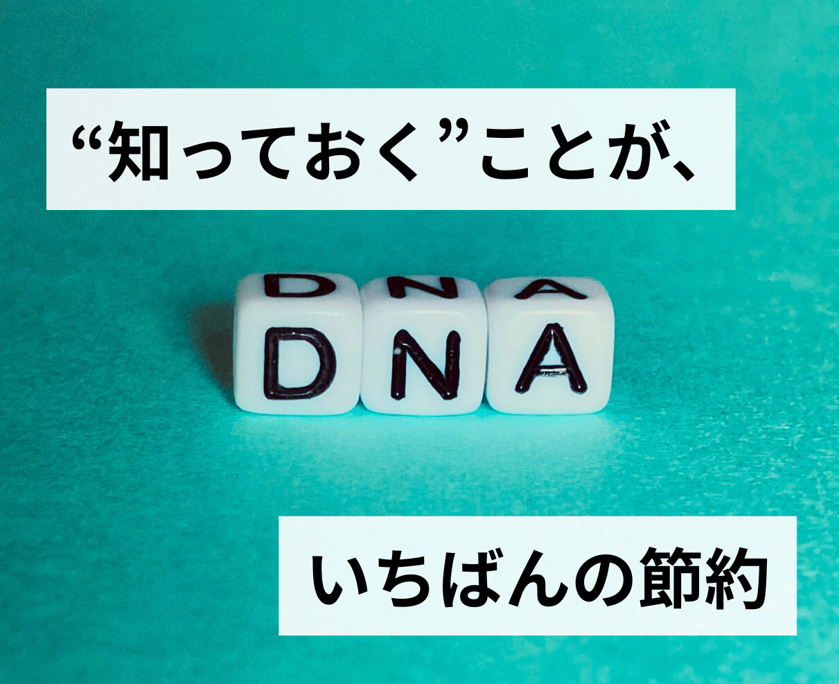 DNA鑑定の費用と費用対効果とは？目的別に徹底解説❘ヒロクリニック