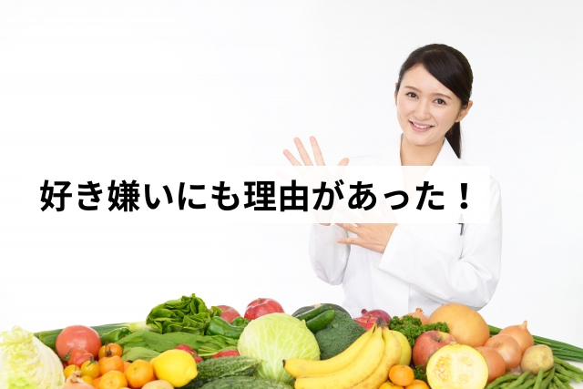 食べ物の好みと遺伝子の関係｜効率的な栄養管理法❘ヒロクリニック