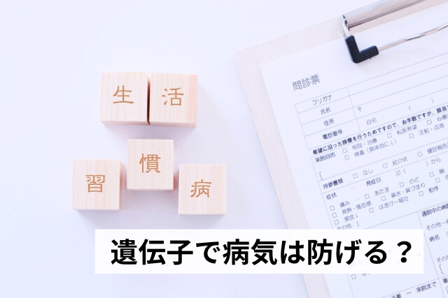 生活習慣病の遺伝リスクとは？個別化医療の新たな展開❘ヒロクリニック
