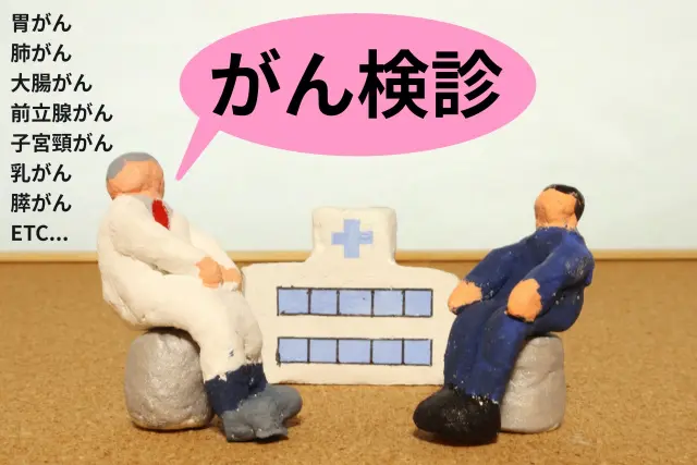 がん