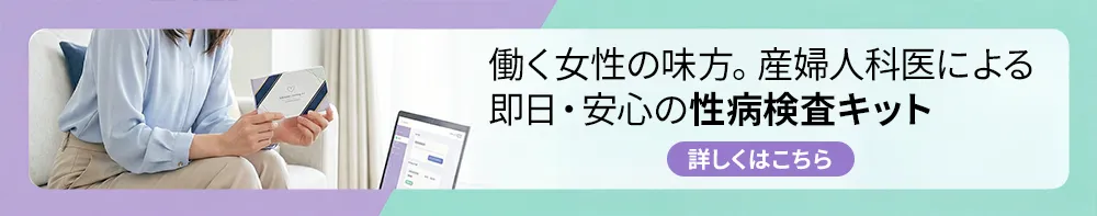 性病検査キット