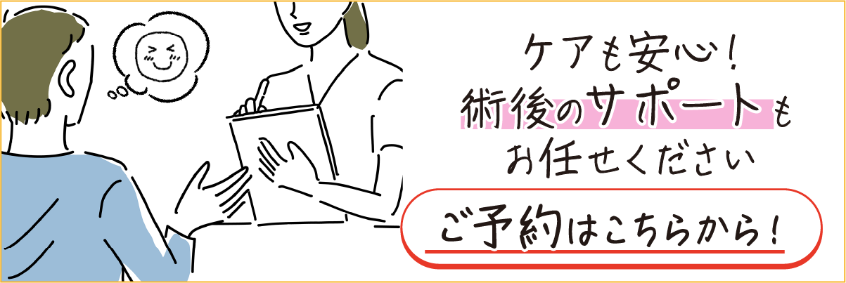 ご予約はこちら