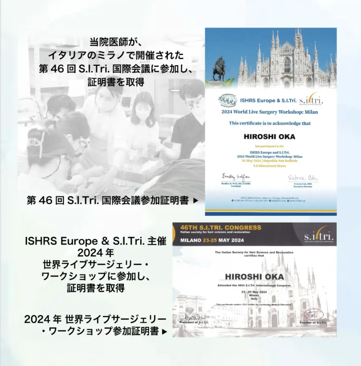 ISHRS正式会員の医師在籍