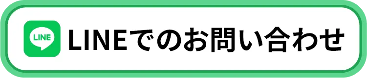 お問合せの方はこちら