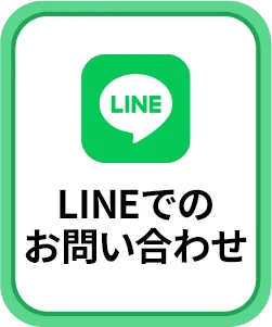 お問合せの方はこちら