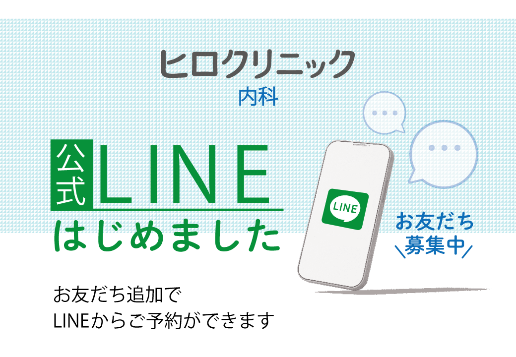 内科・LINE追加