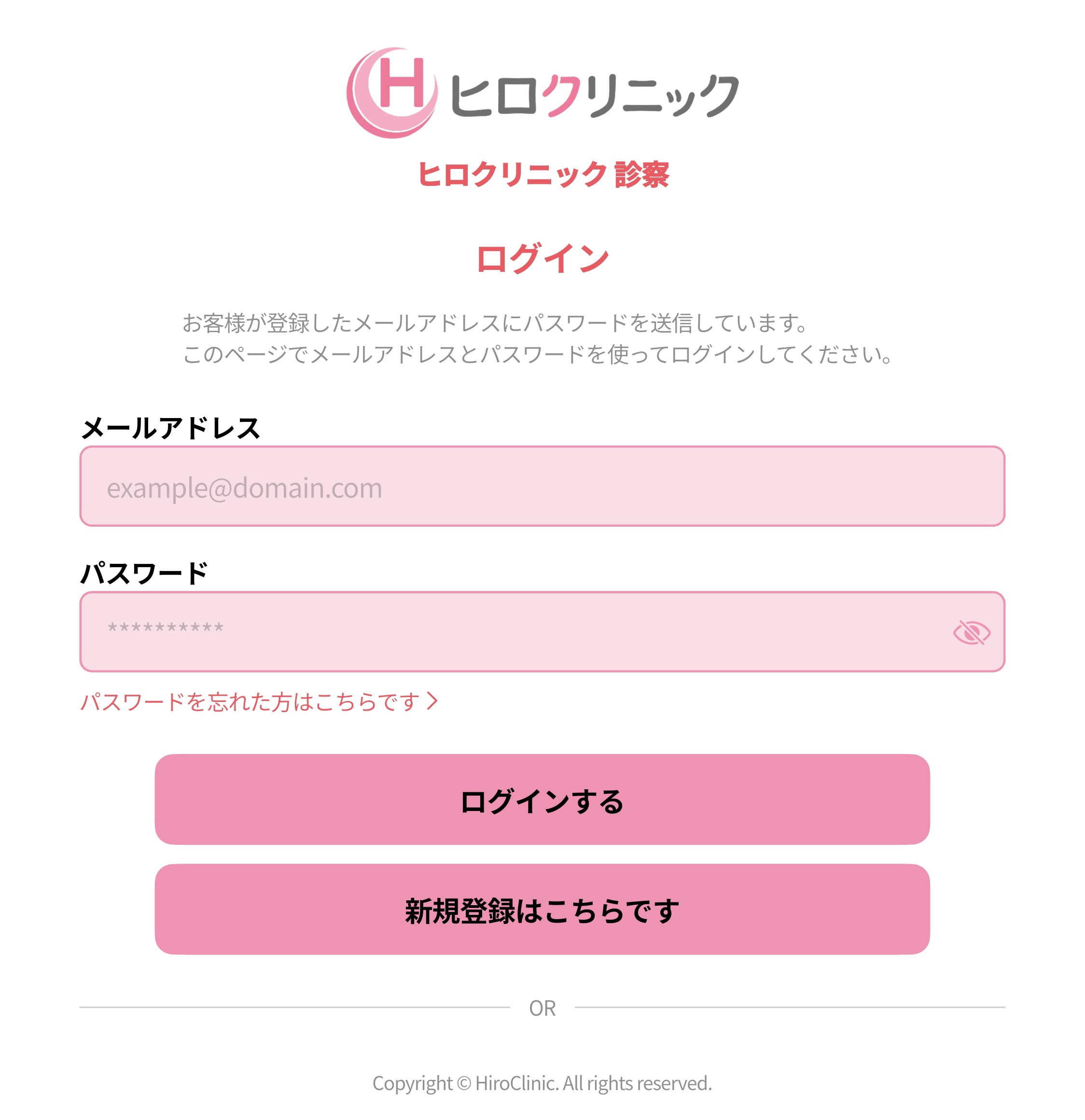 ヒロクリニック診察アプリのログイン画面