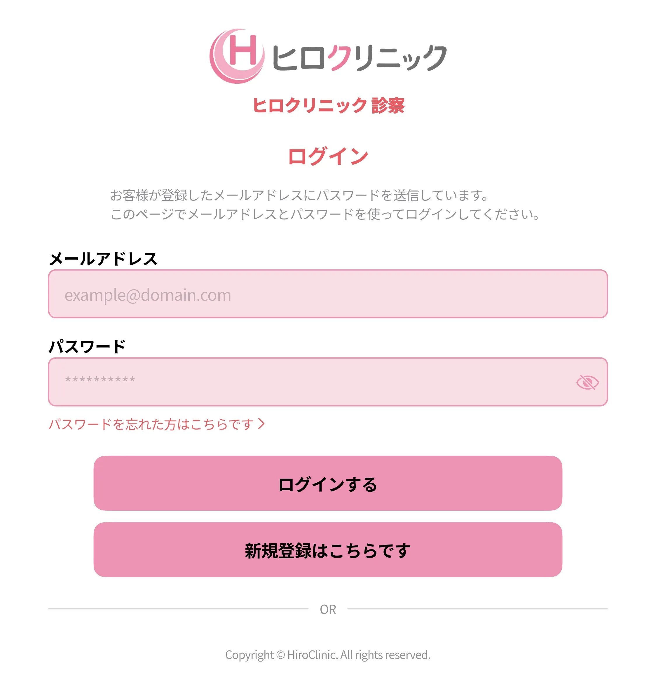 ヒロクリニック診察アプリのログイン画面