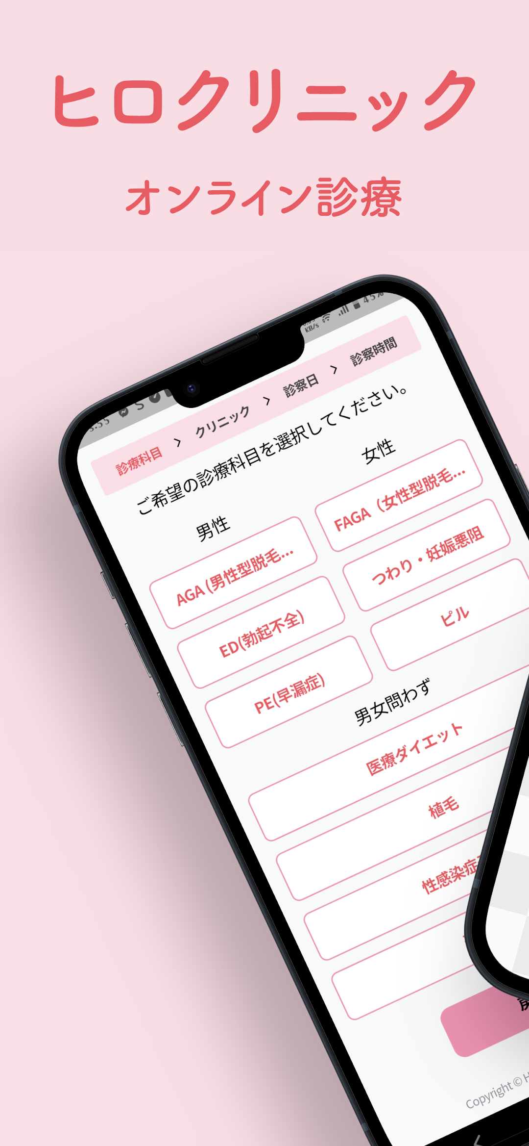 アプリで診療科目を選ぶ画面