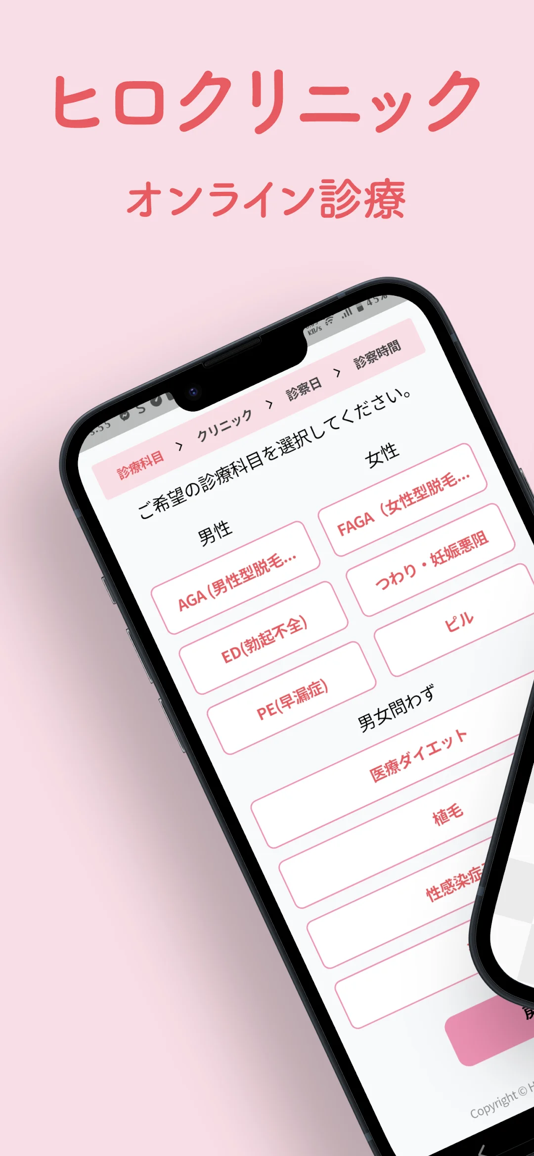 アプリで診療科目を選ぶ画面