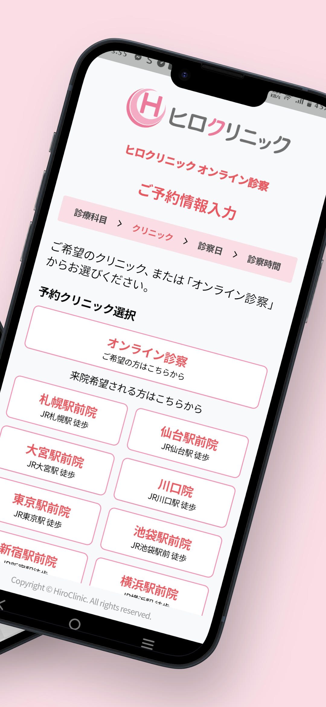 アプリでクリニックまたはオンライン診療を選ぶ画面