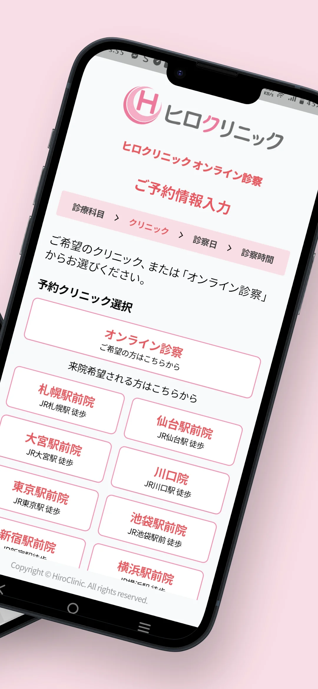 アプリでクリニックを選ぶ画面